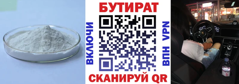 купить наркотик  Обь  Бутират вода 